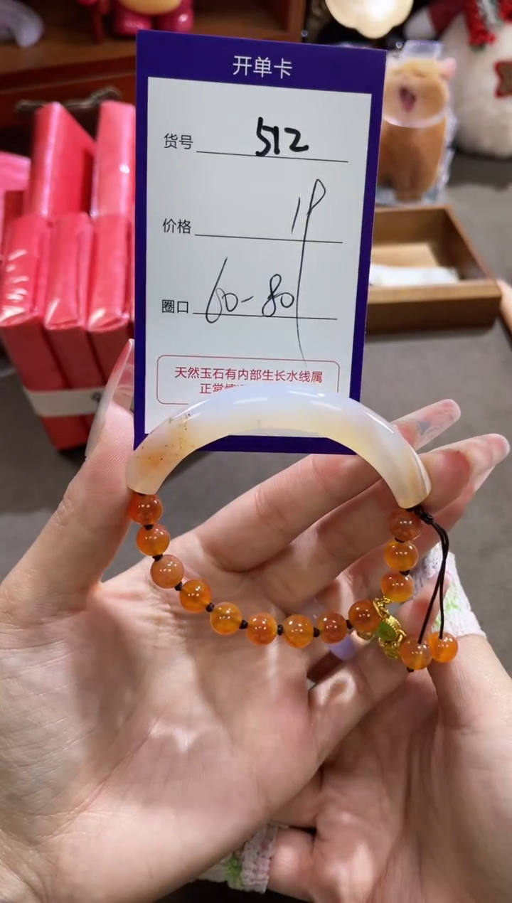 【闪购商品】玛瑙/玉髓手镯未镶嵌512