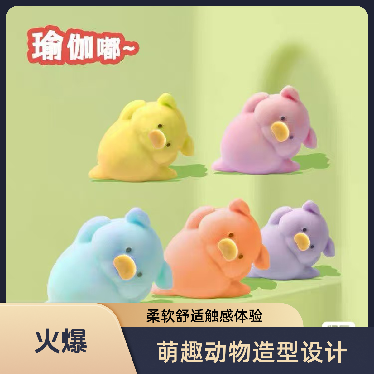 【楼尚潮玩-请入座】直播间多彩嘟嘟猪乐园