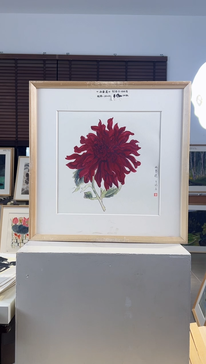 版画耿玉琨限量作品亲签盖章版画S