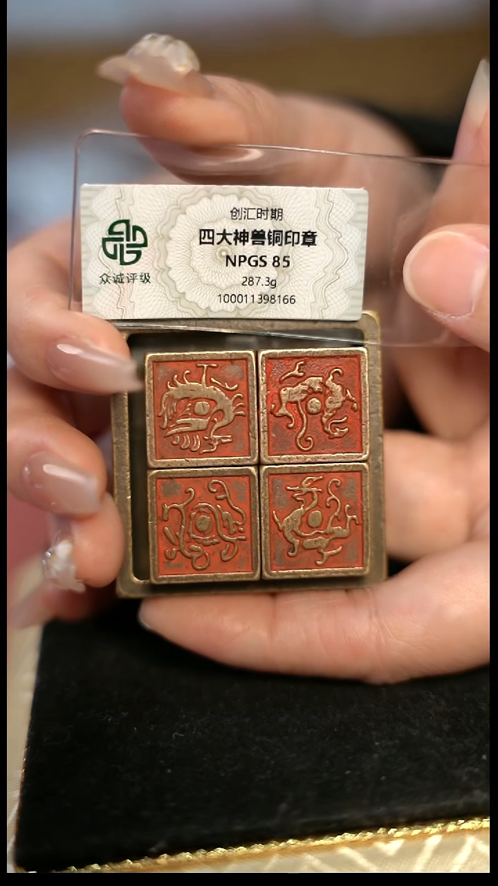 编号1571四方印章