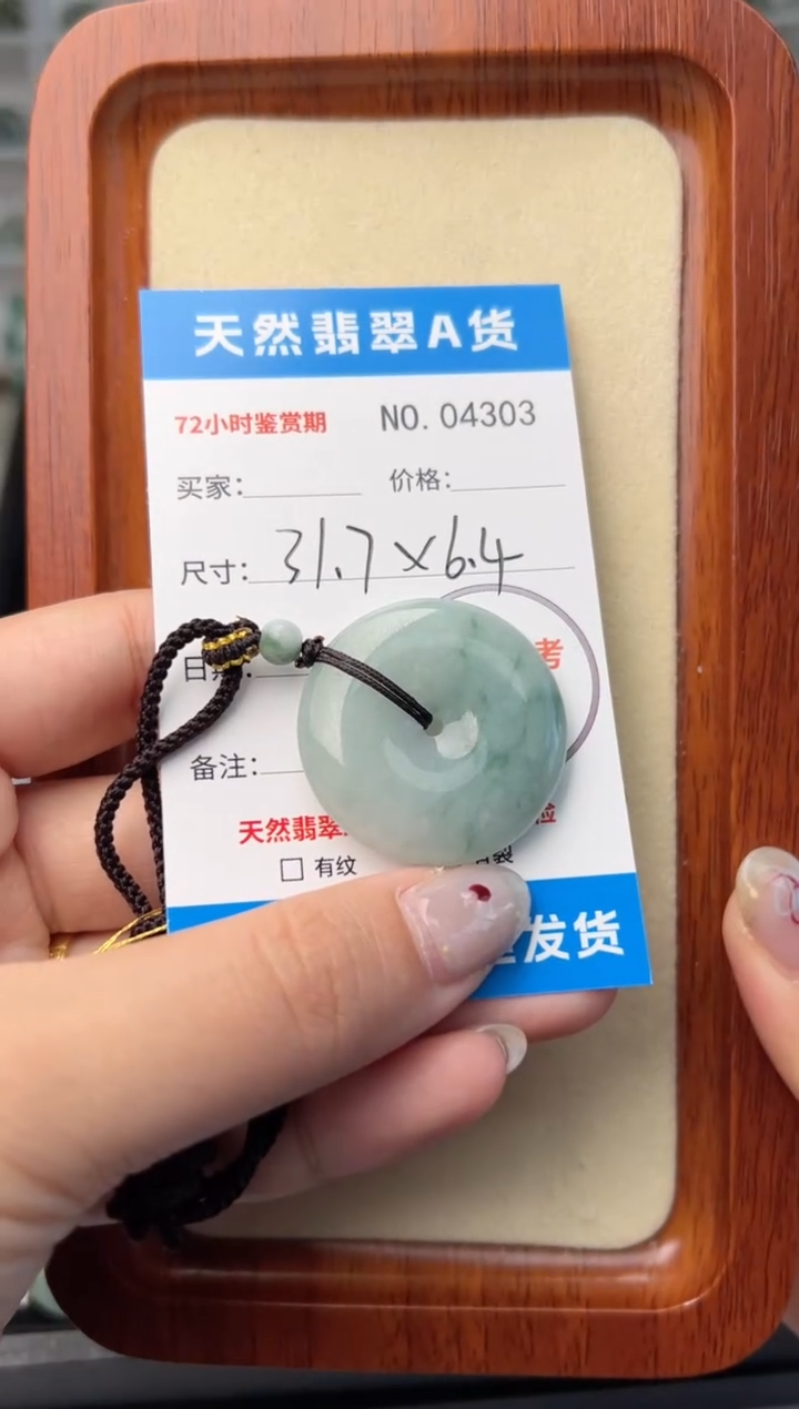 【闪购商品】翡翠颈饰未镶嵌翡翠平安扣4303