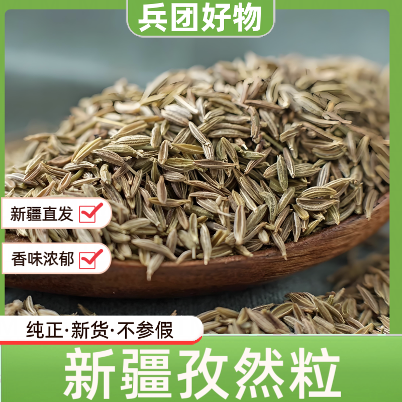 【粉丝福利】新疆孜然粒烧烤烤肉正宗