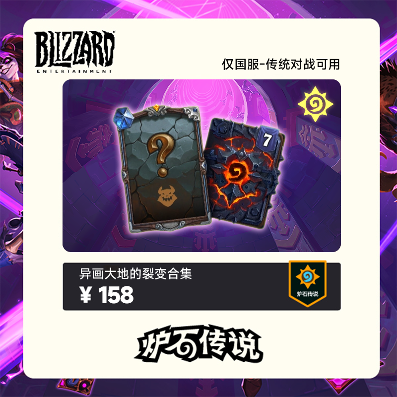 炉石传说 异画大地的裂变合集
