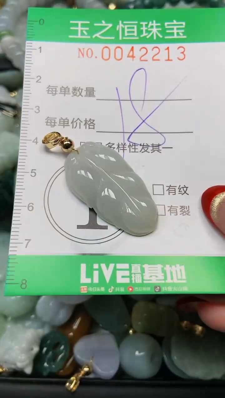 【闪购商品】翡翠颈饰未镶嵌闪购0042213