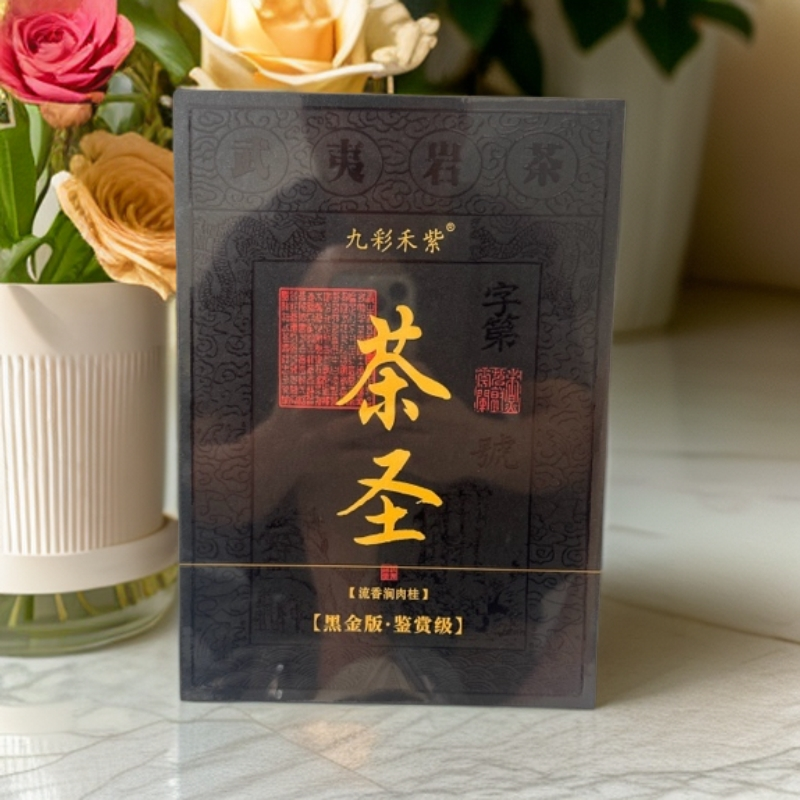 好茶分享 【九彩禾紫】茶圣 8.3g×6泡 