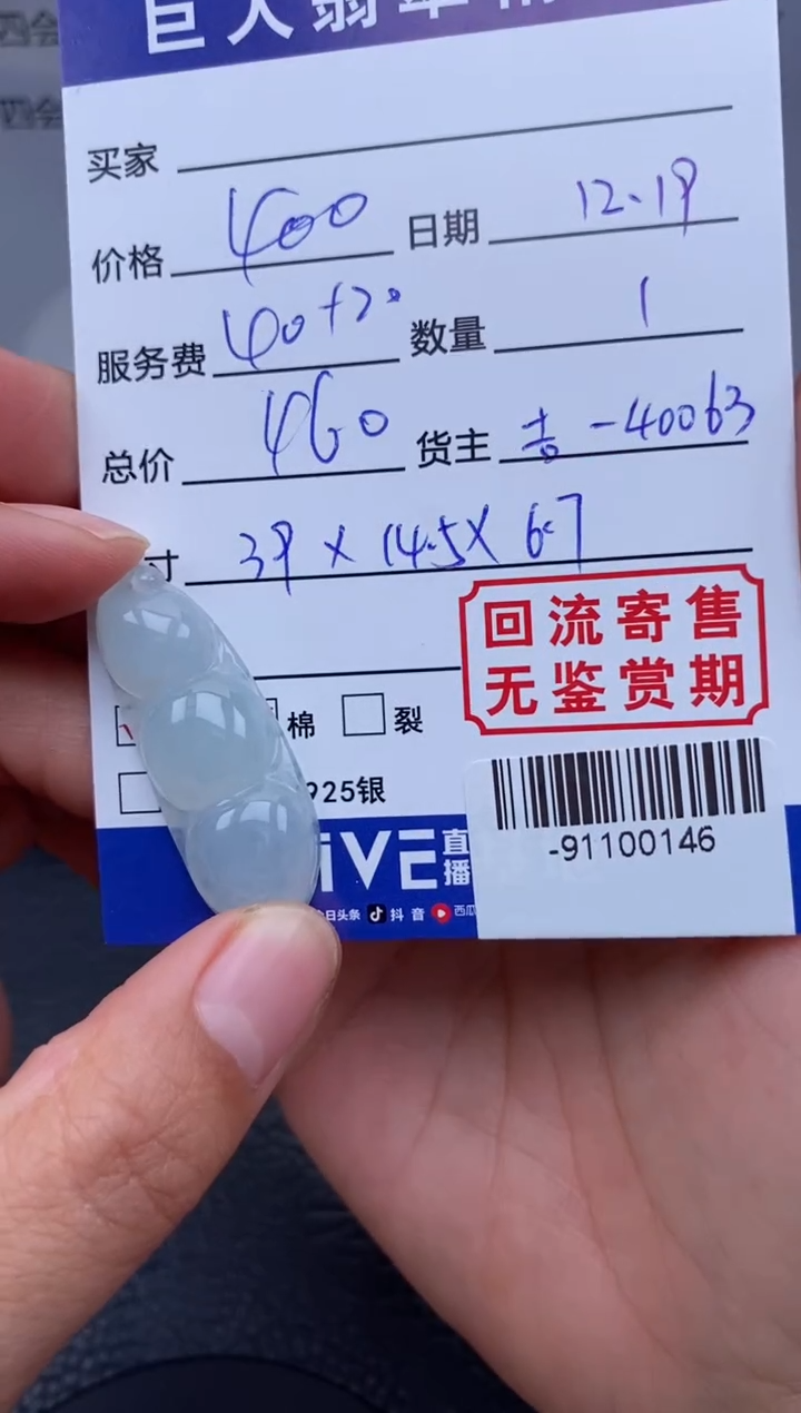 【闪购商品】翡翠颈饰未镶嵌多人-91100146