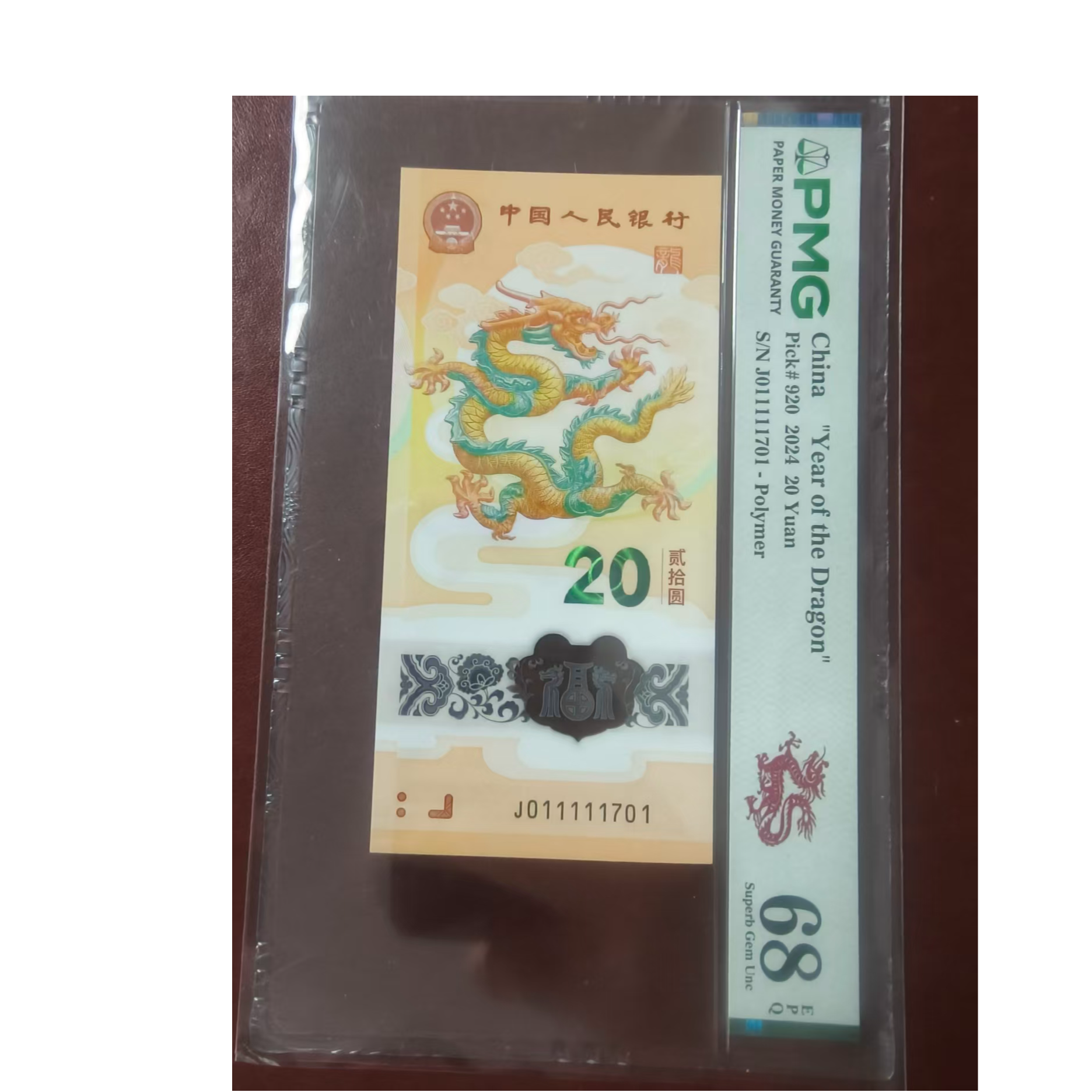 龙钞老虎头011111701  多样性发货