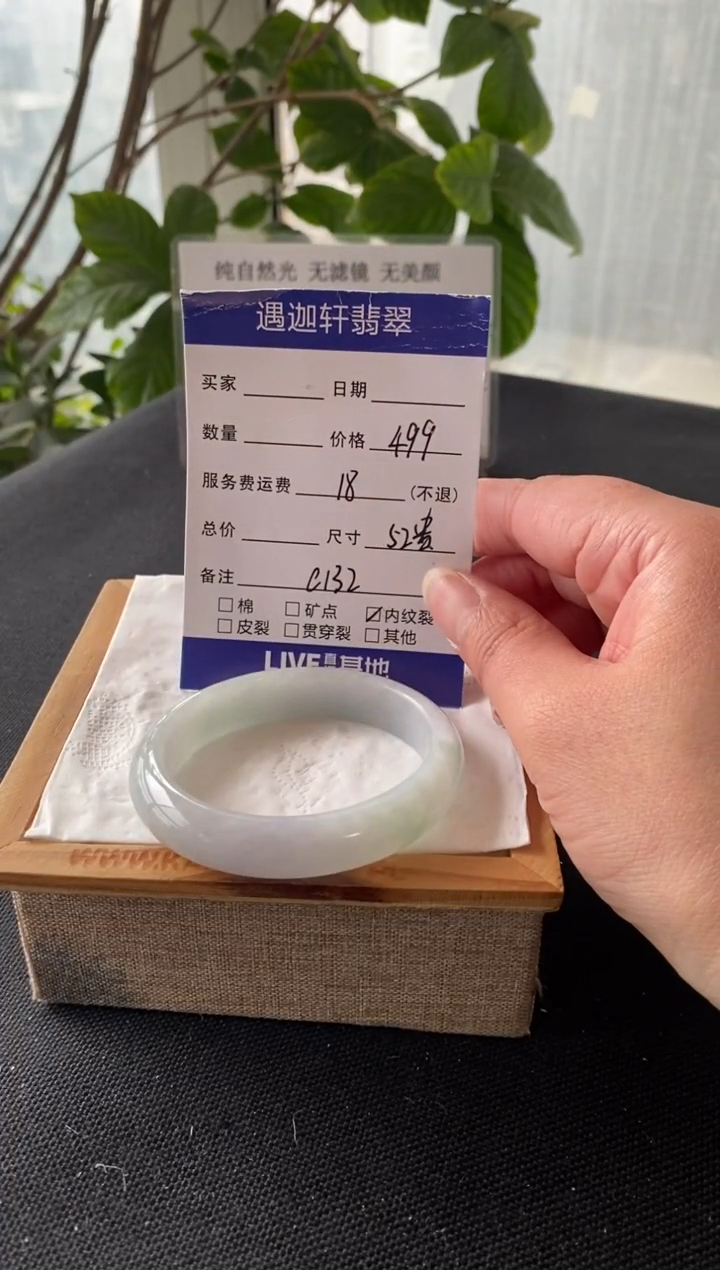 【闪购商品】翡翠手镯未镶嵌52贵妃 C132编码