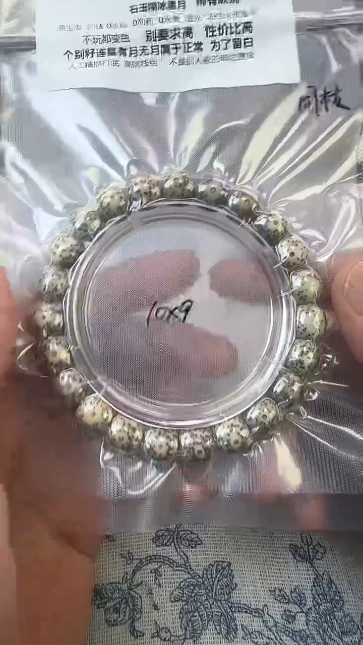 手串星月菩提44石玉料糯冰单圈10×9高透精工福利