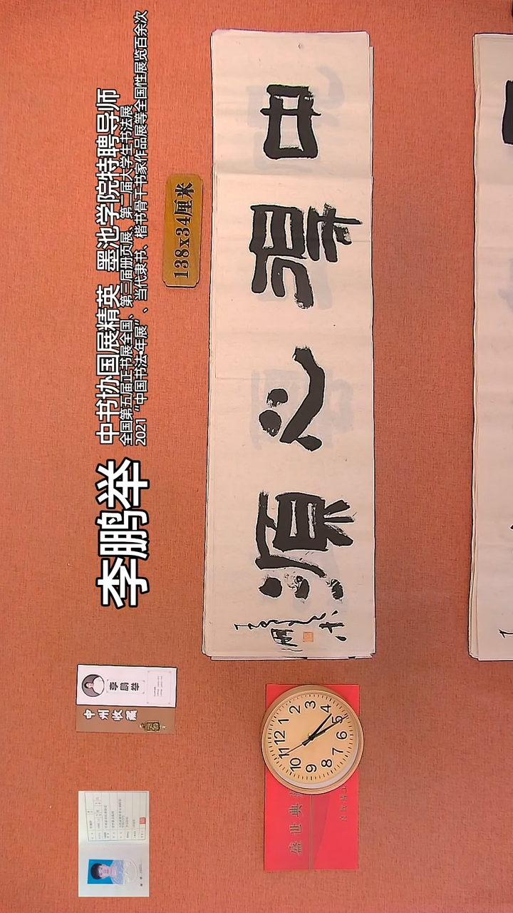 【闪购商品】书法124       李鹏举老师作品