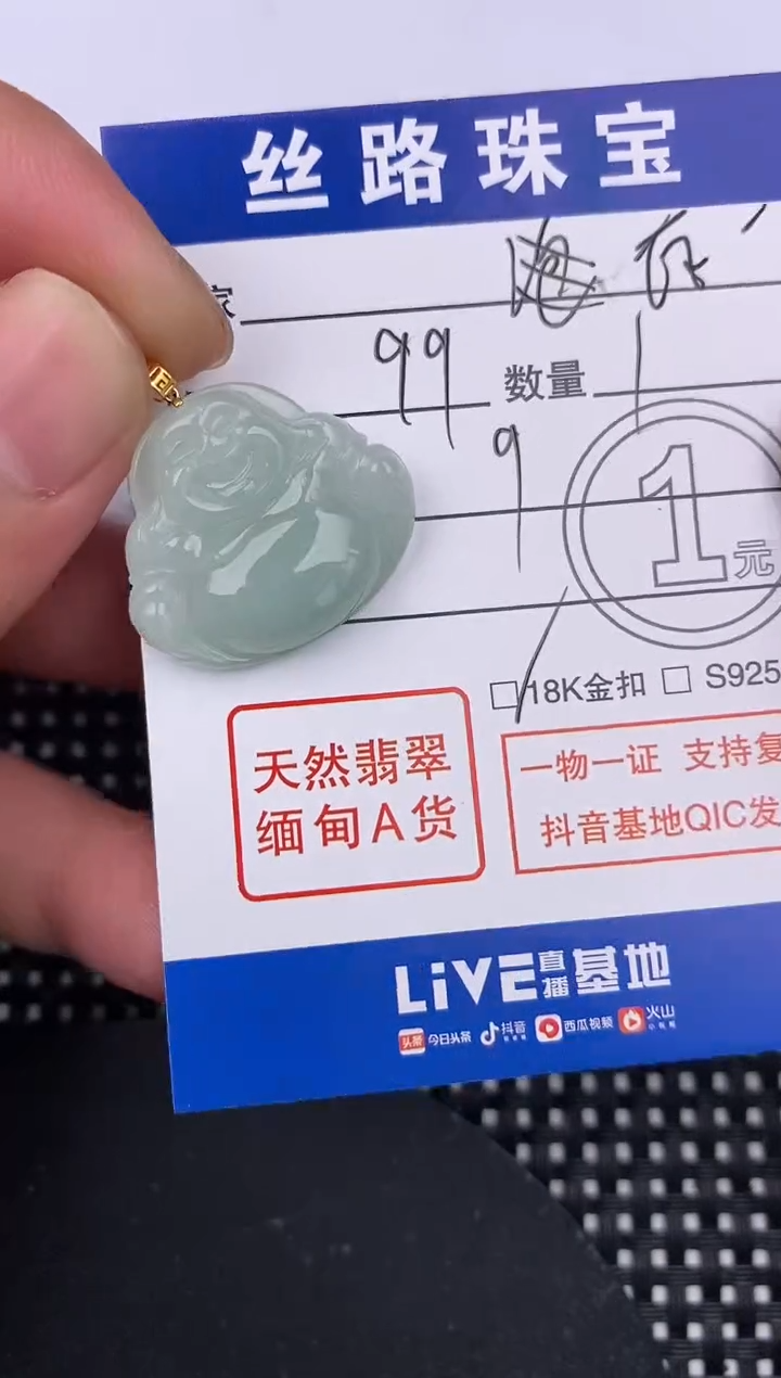 【闪购商品】翡翠颈饰18K金镶嵌挂件