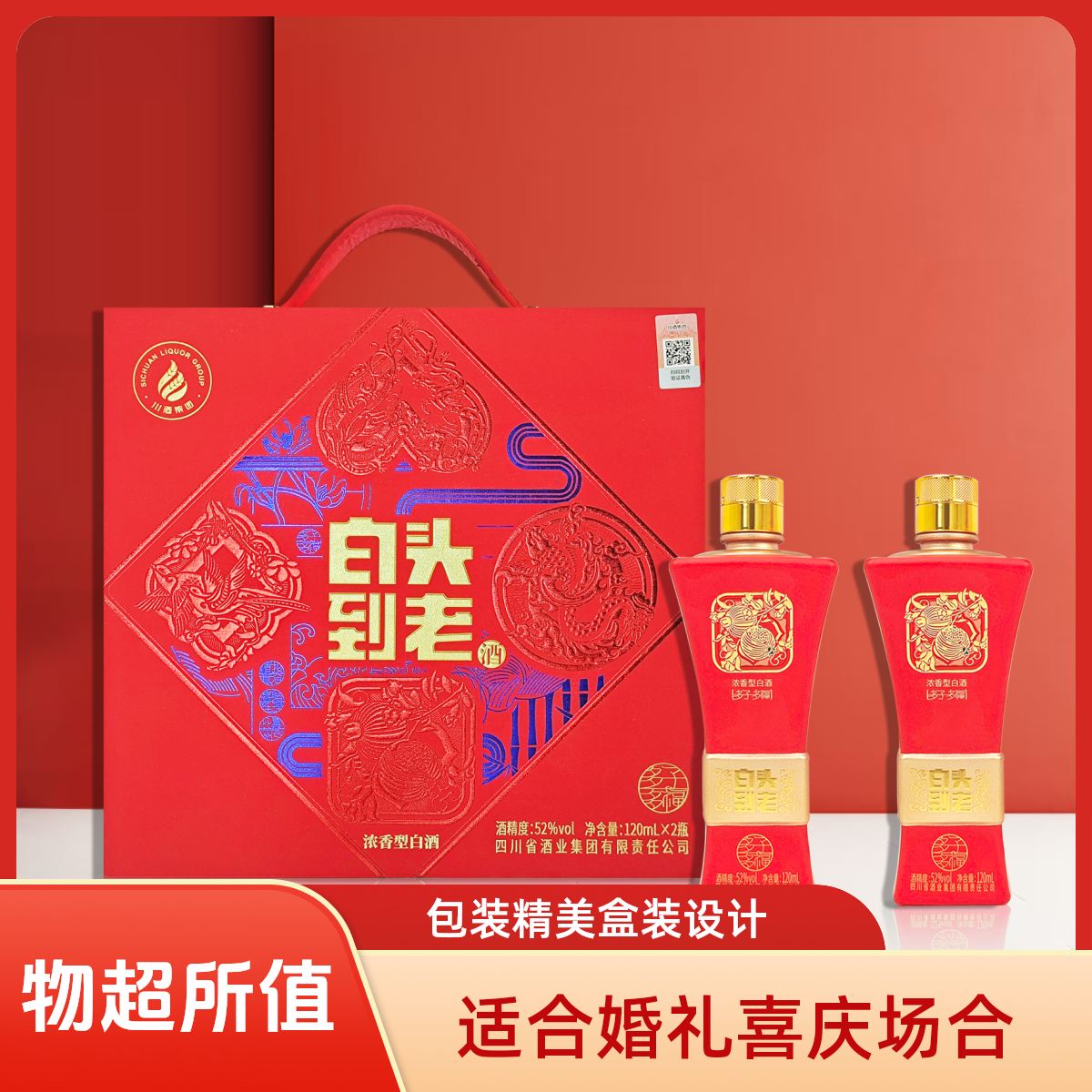 白头到老喜结连理浓香型白酒适合喜庆喜宴用酒52度