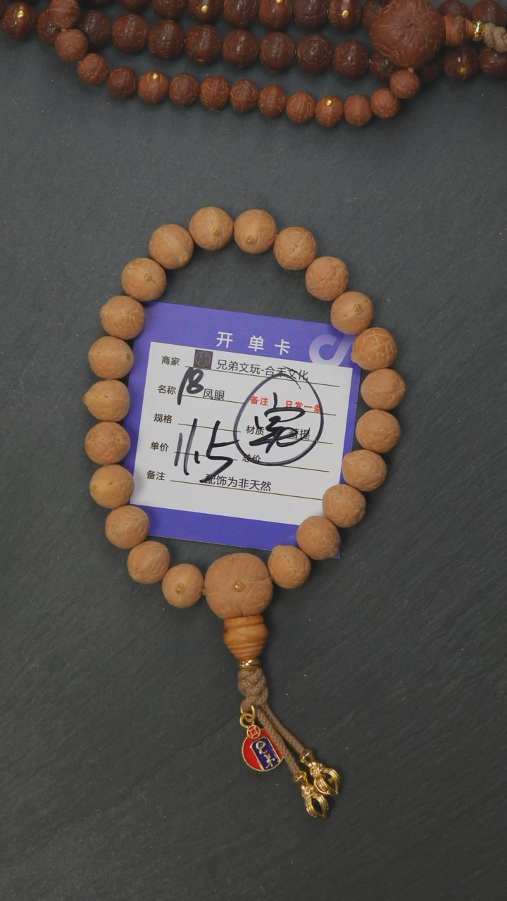 【闪购商品】凤眼菩提手串18号链接