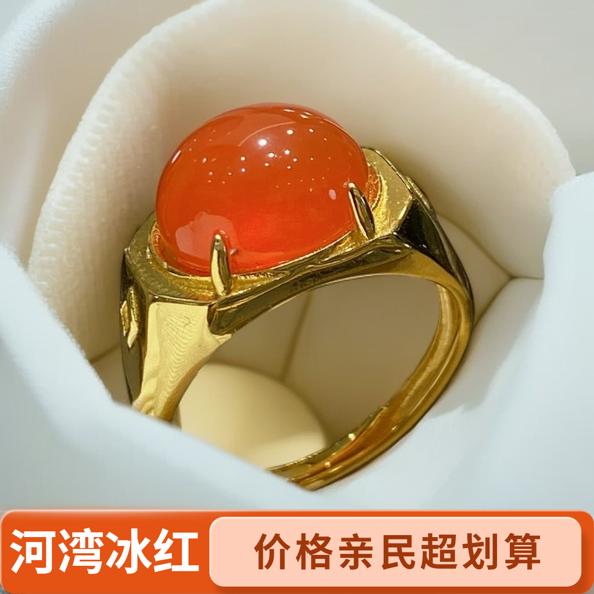 【石临珠宝】保山南红河湾冰红戒指/开口戒一套/snhjz004