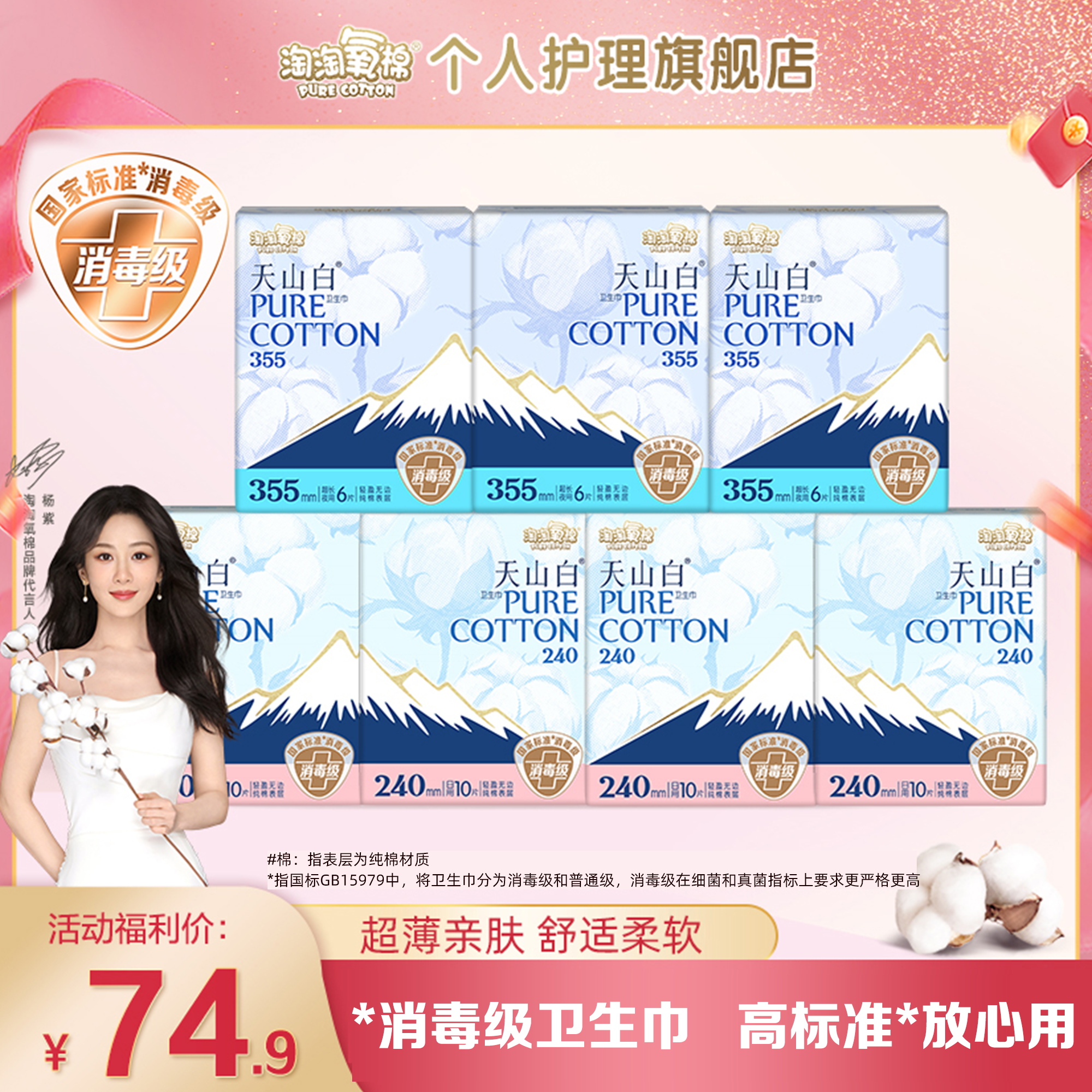 【7包任选杨紫同款】淘淘氧棉天山白消毒级纯棉日夜组合卫生巾