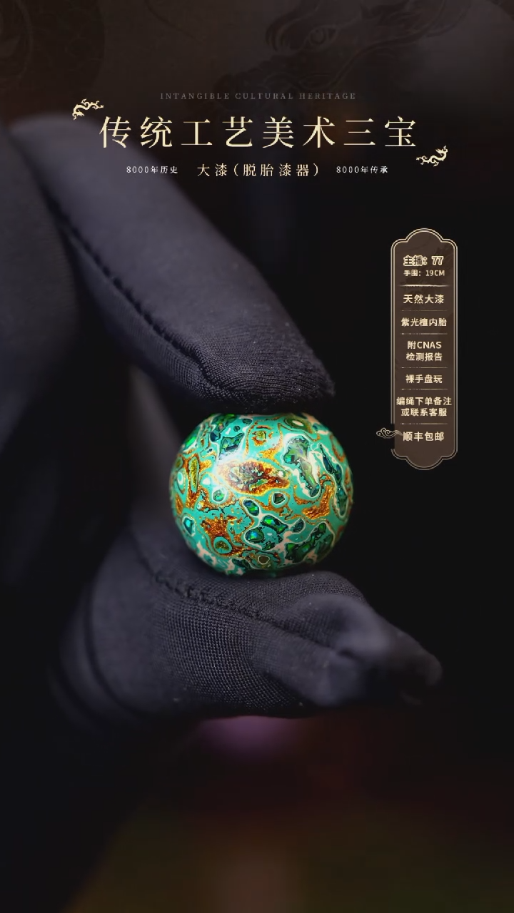 【闪购商品】大漆单珠/1.5cm    228