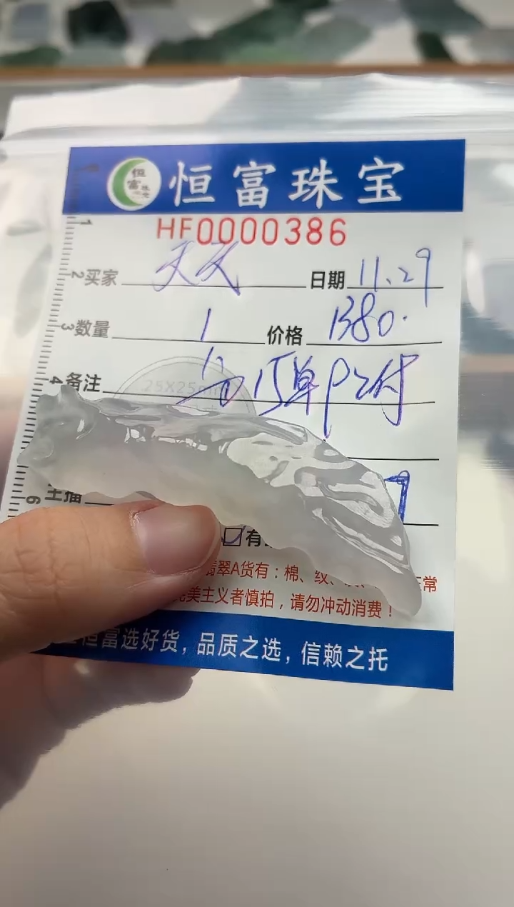 颈饰未镶嵌翡翠夭**海翡翠挂件386