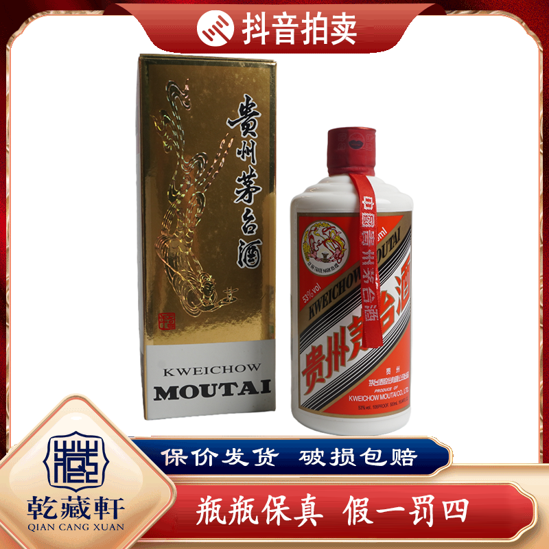 2018年飞天茅台酒53度酱香型白酒500ml-8528