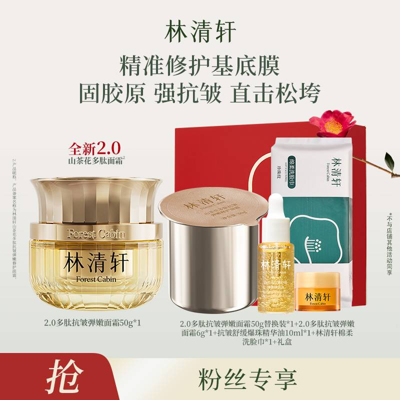 【达复合】林清轩山茶花多肽抗皱修护面霜2.0/50ml-DB00000001062