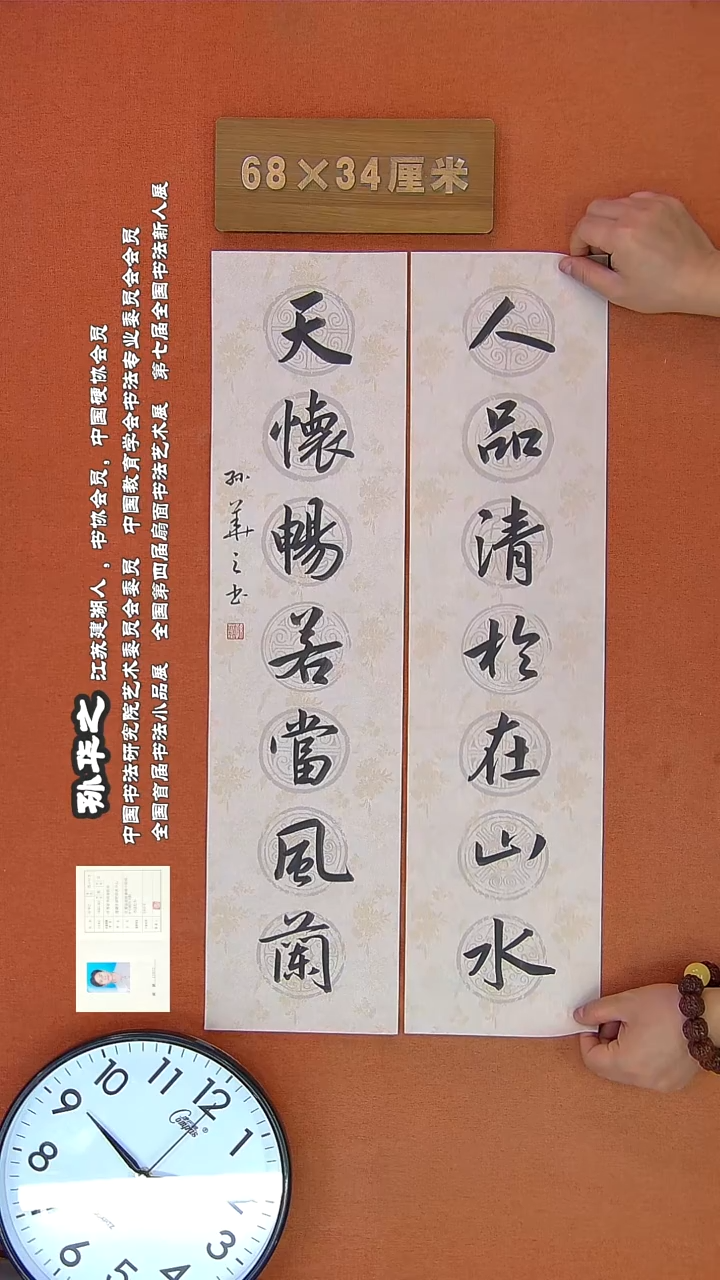 【闪购商品】书法47孙华之书法作品