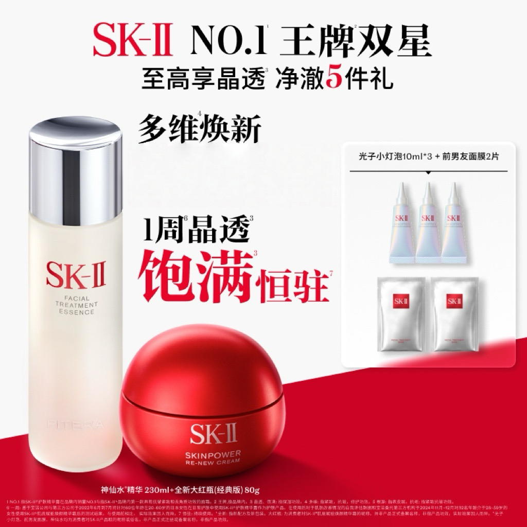 【银泰百货】SK-II晶透赋能礼盒神仙水230ml+大红瓶面霜80g套组