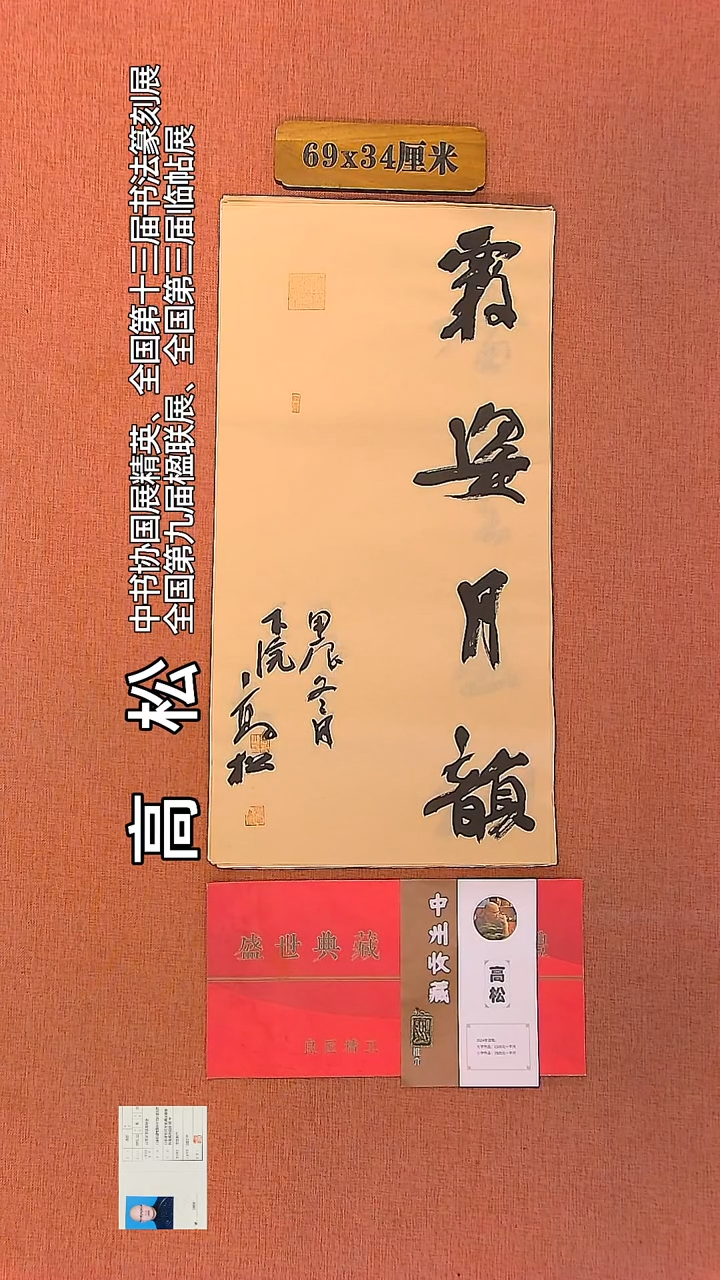 【闪购商品】书法169         高松书法作品