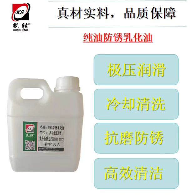 昆胜防锈乳化油 皂化油 乳化液 机床加工金属加工液 全合成型