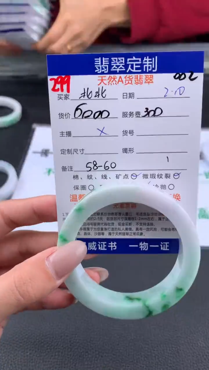 【闪购商品】定制翡翠未镶嵌299#手镯定制链接