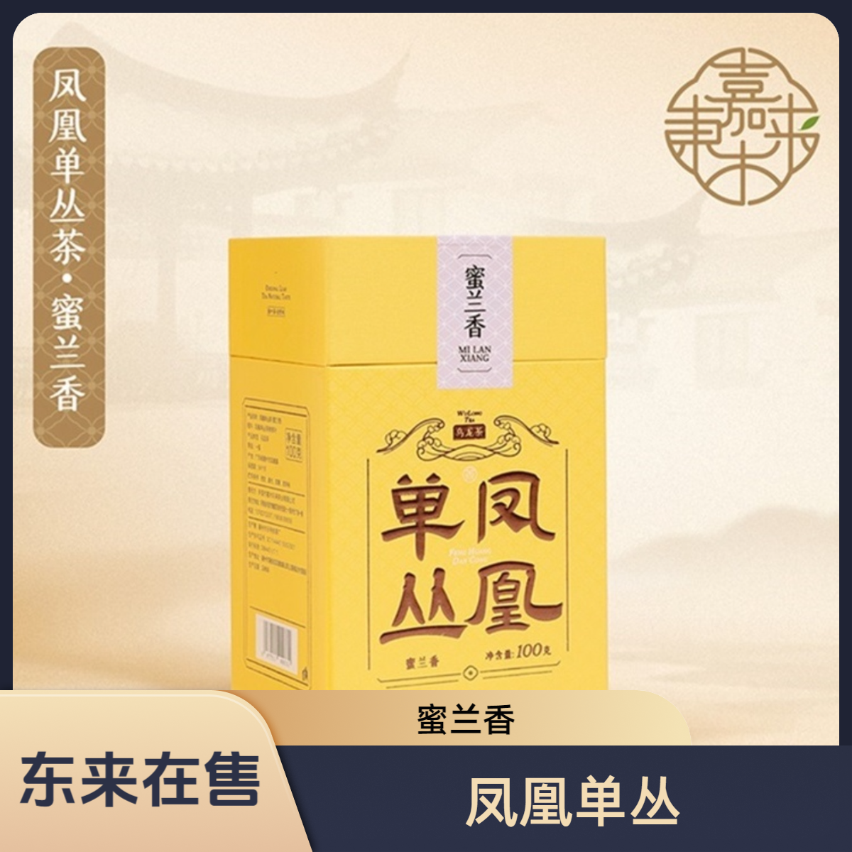DL许昌茶叶超市乌龙茶凤凰单丛蜜兰香礼盒装包邮