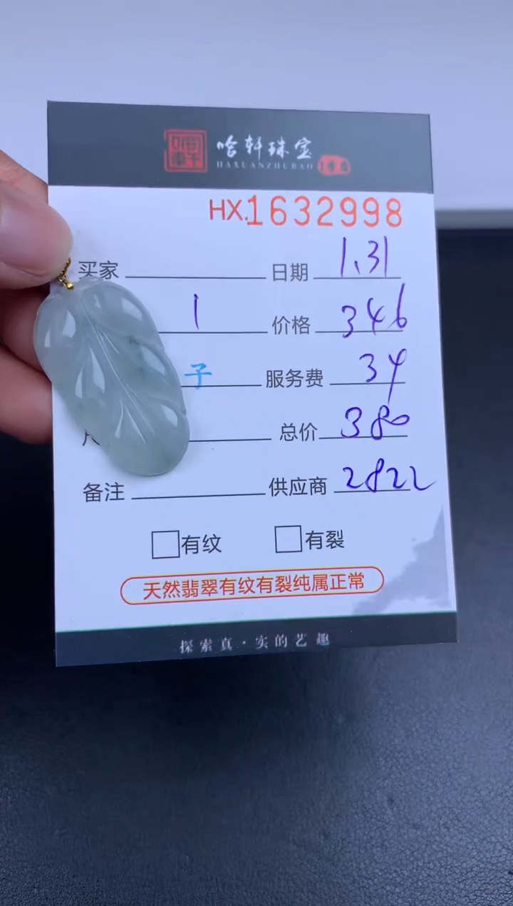 【闪购商品】翡翠挂件未镶嵌哈轩 挂件1