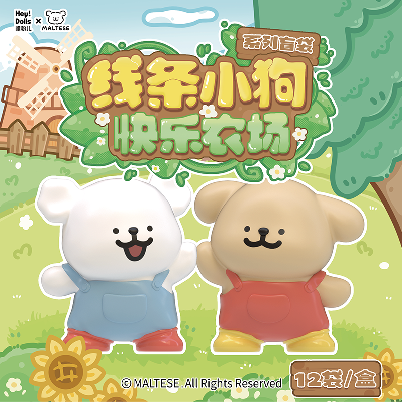 Suplay线条小狗快乐农场系列盲袋潮玩摆件礼物