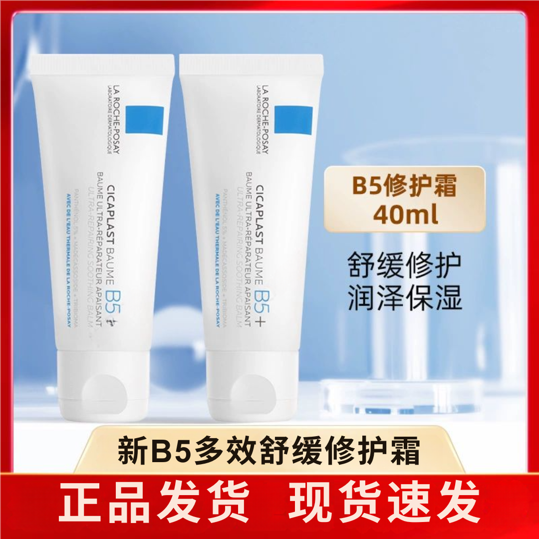 正品理肤泉B5多效修复面霜补水保湿滋润干皮敏感肌积雪草滋润乳液