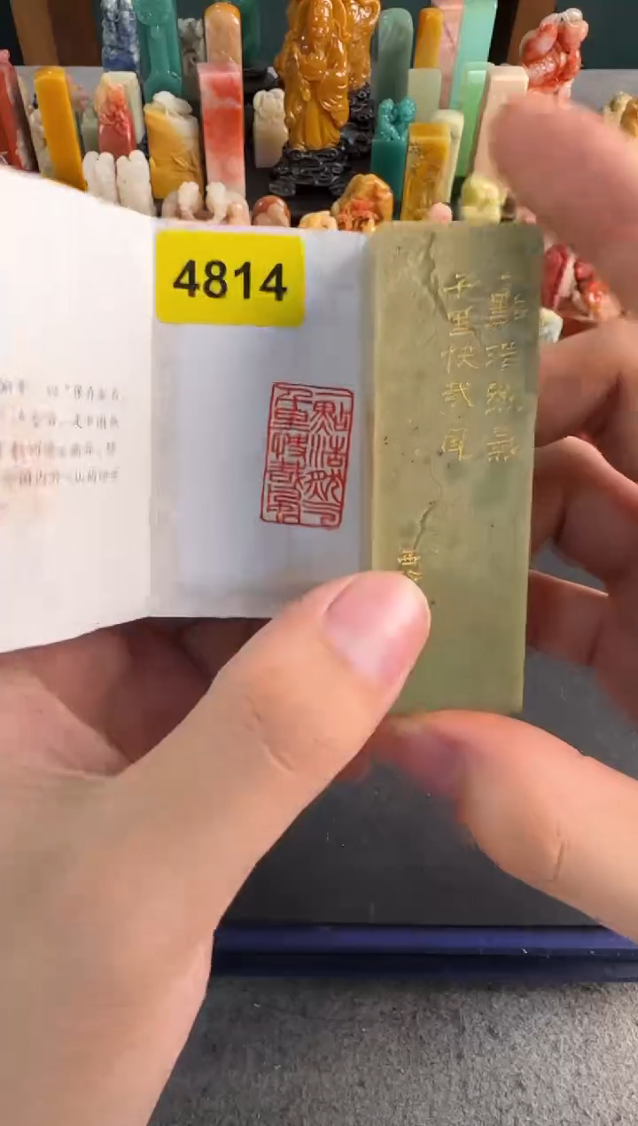 【闪购商品】青田石印石编号编号4814
