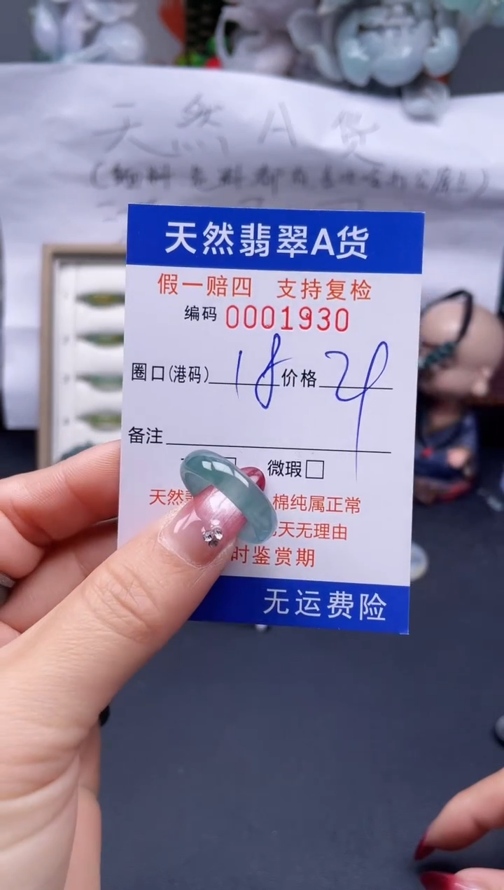 【闪购商品】翡翠戒指未镶嵌18*1930...