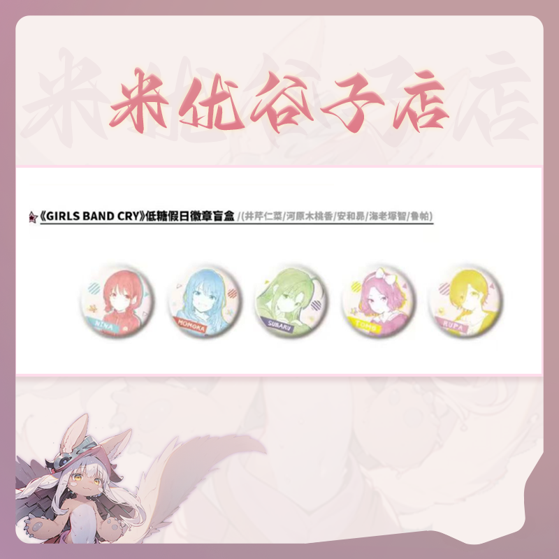 【哭泣少女乐队】低糖假日鸣动之刻吧唧拍立得盲盒国谷