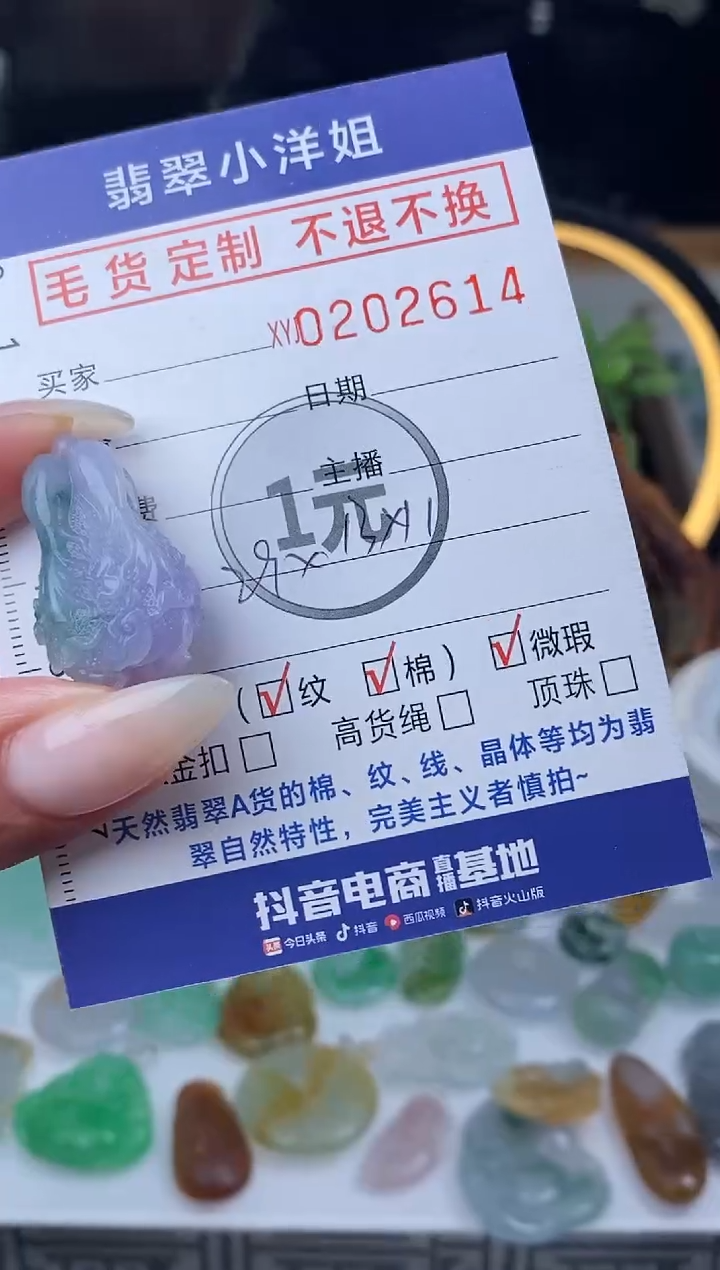 【闪购商品】定制翡翠未镶嵌毛货商品 不退换/2614