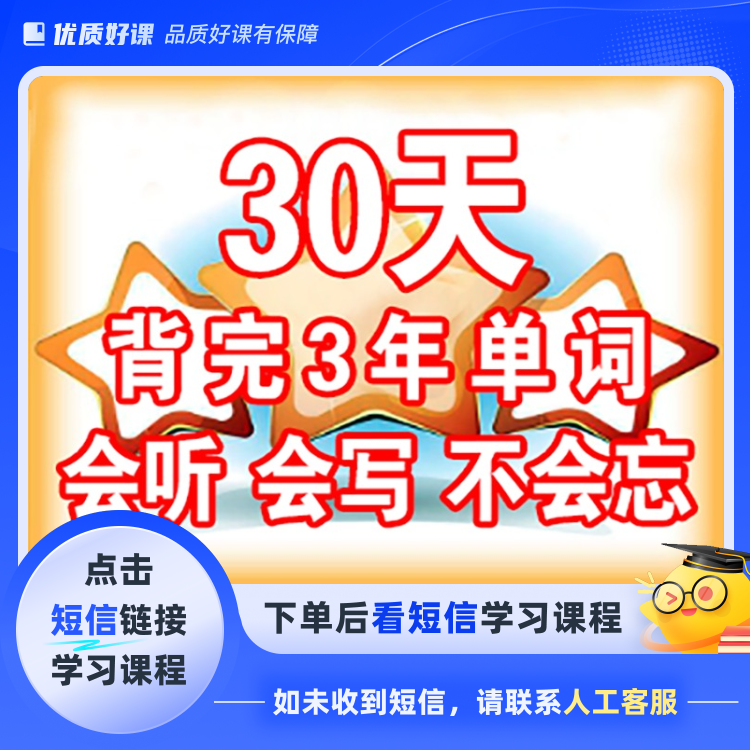单词冲锋AI速记系统【长期畅学】(点击短信链接学习课程)