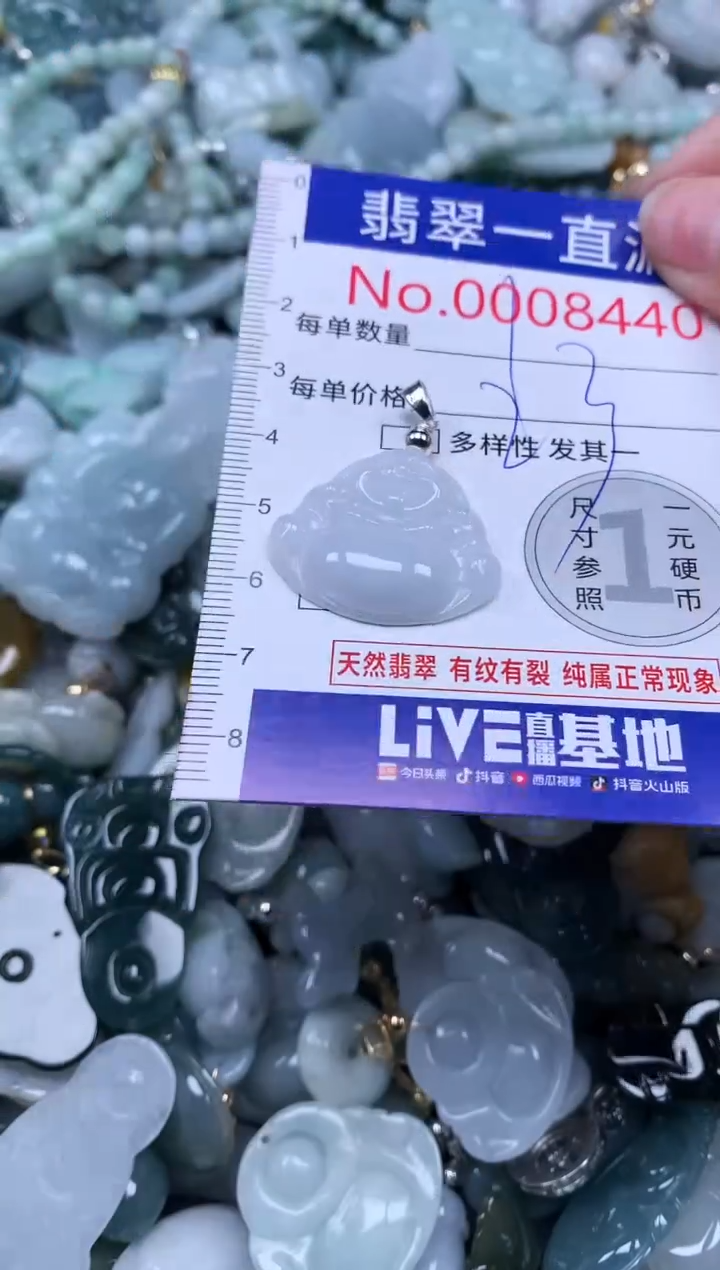 【闪购商品】翡翠吊坠(不含链)未镶嵌8440