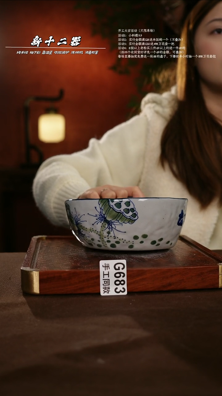 .G683新十二器瓷器