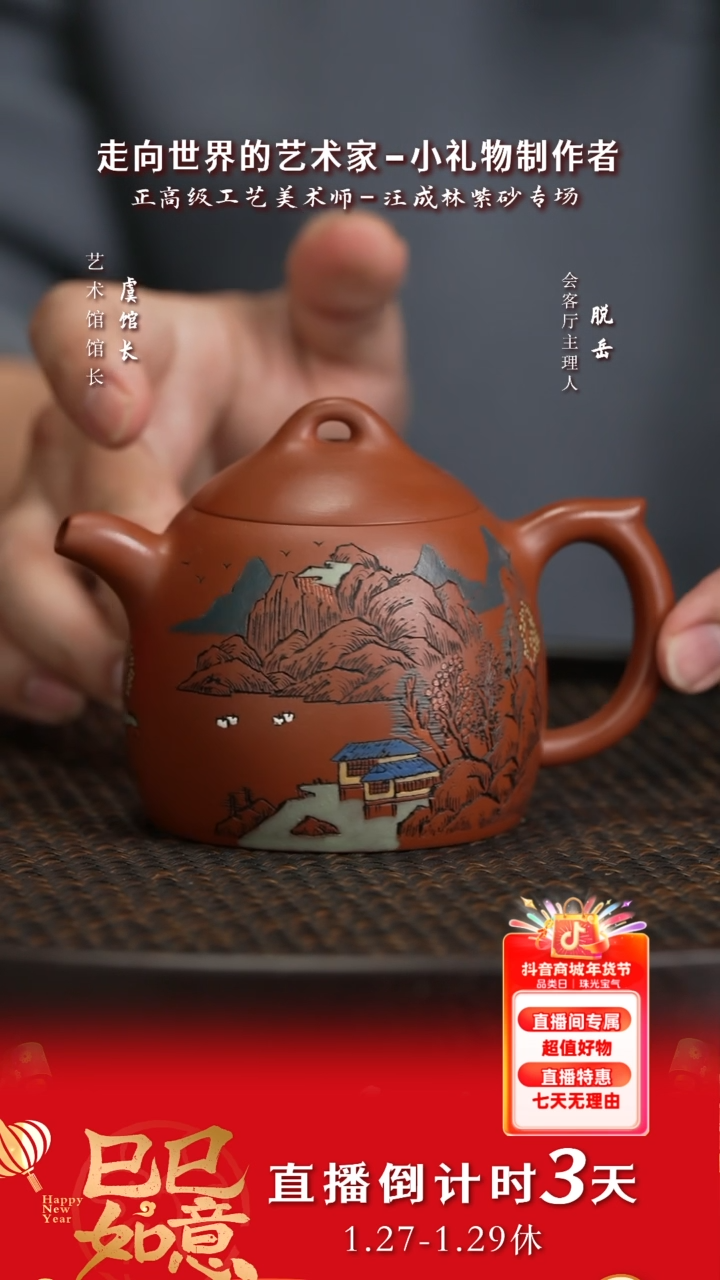 【闪购商品】紫砂茶壶FJD156汪成林秦权红泥220