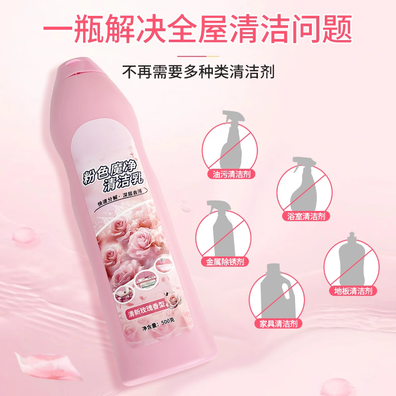 多用途超强去污清洁乳每瓶500克效期27年4月