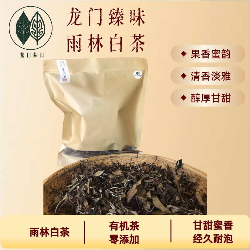 【白茶】【龙门臻味】荒山雨林月白银针毫香野花香白茶清甜鲜爽