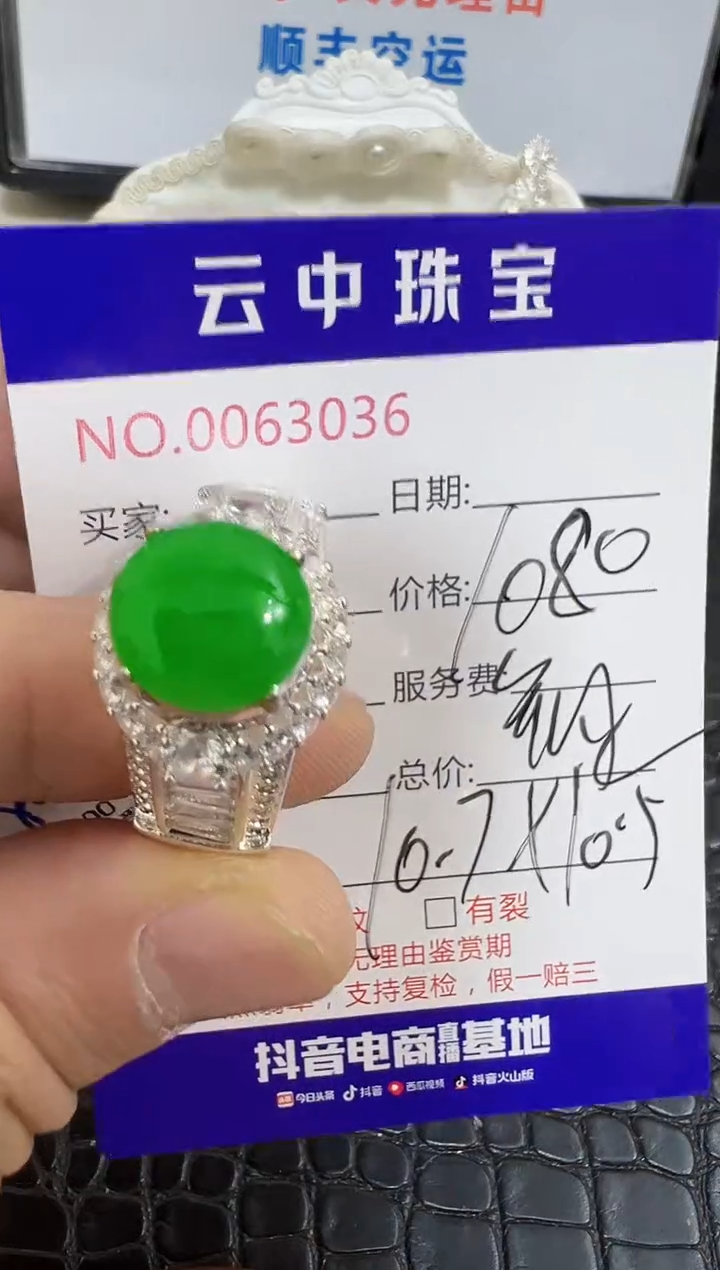 未镶嵌戒指翡翠3036