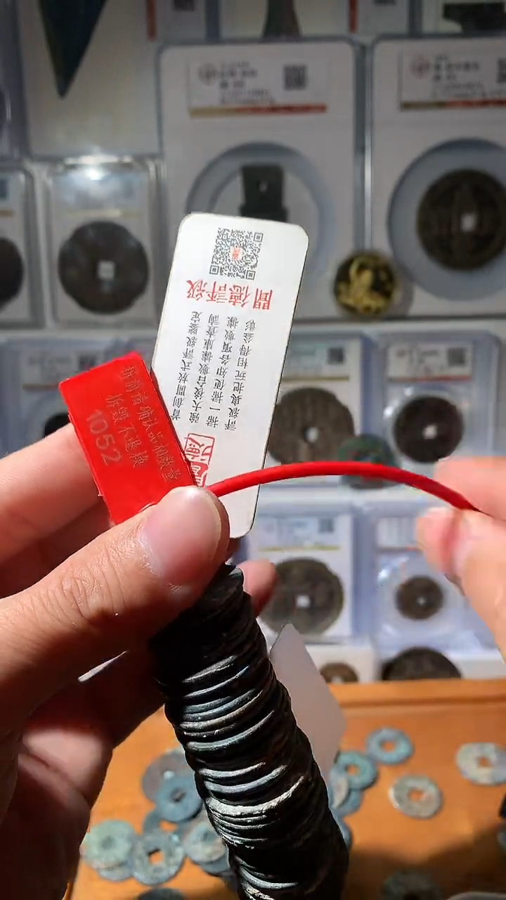 金小*鲍泉友阁-清钱一串1052/9号