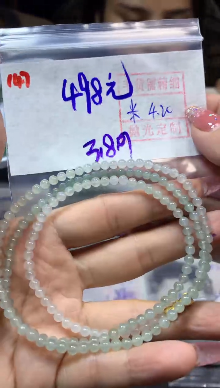 定制翡翠未镶嵌147珠串508元毛货需精抛光发