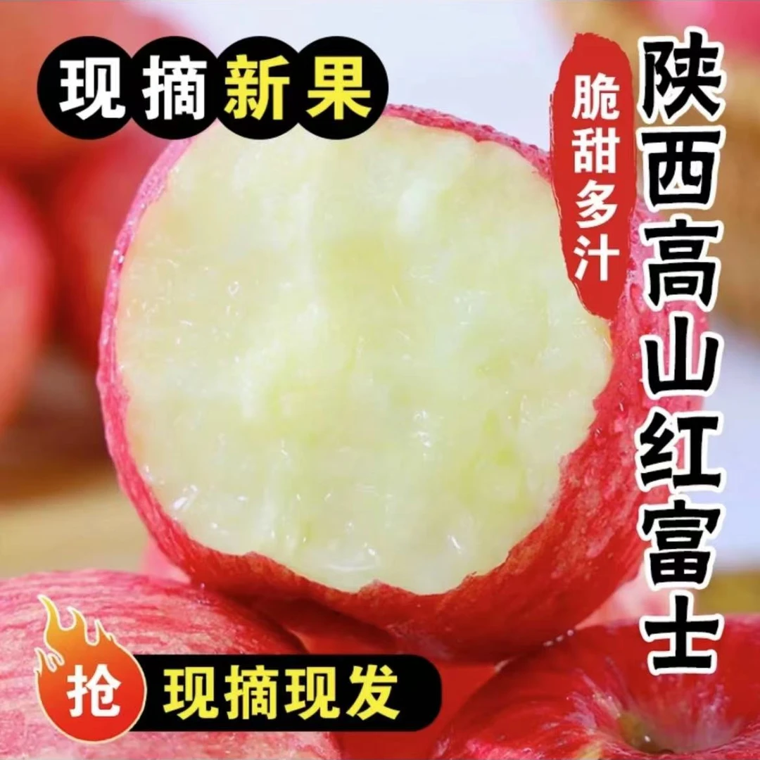 【脆甜多汁】陕西红富士苹果带箱5斤新鲜采摘富士坏果包赔