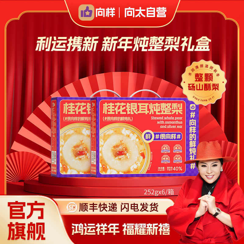 【礼盒】桂花银耳炖整梨*1箱（252g*6碗）