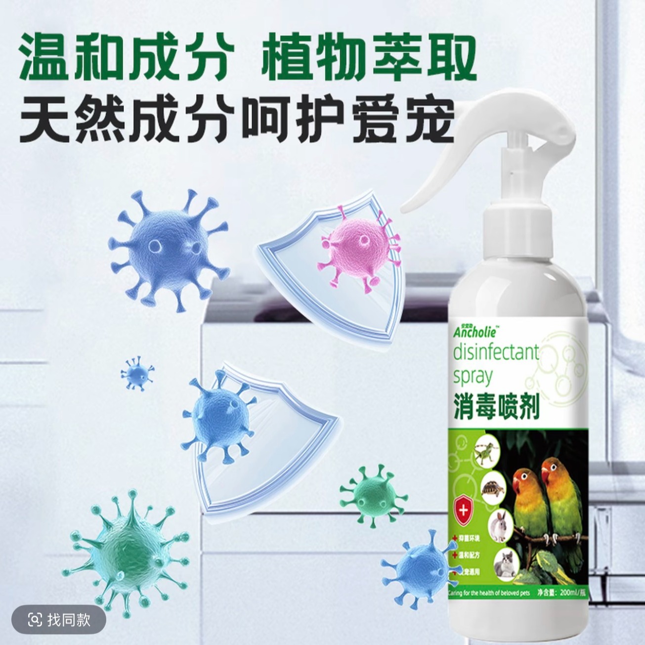 W鸟类消毒喷雾清洁清洁（天然成分呵护爱宠）