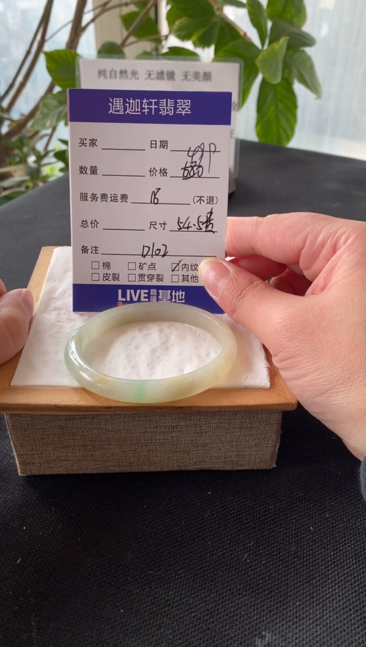 【闪购商品】翡翠手镯未镶嵌54.5贵妃 D102编码