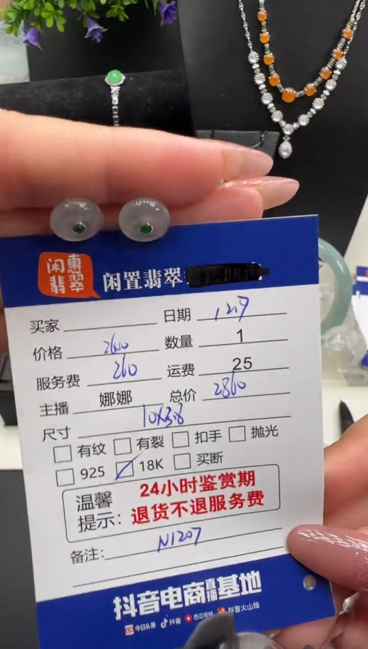 18K金镶嵌翡翠耳饰翡翠耳饰